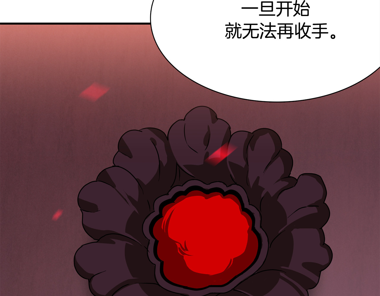 赤烟 第5话 积怨已久 第27页