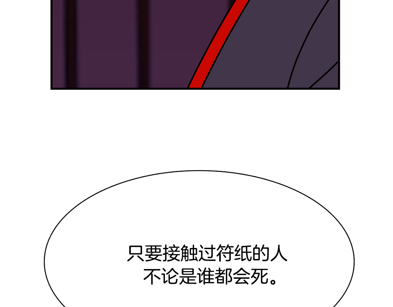 赤烟 第5话 积怨已久 第46页