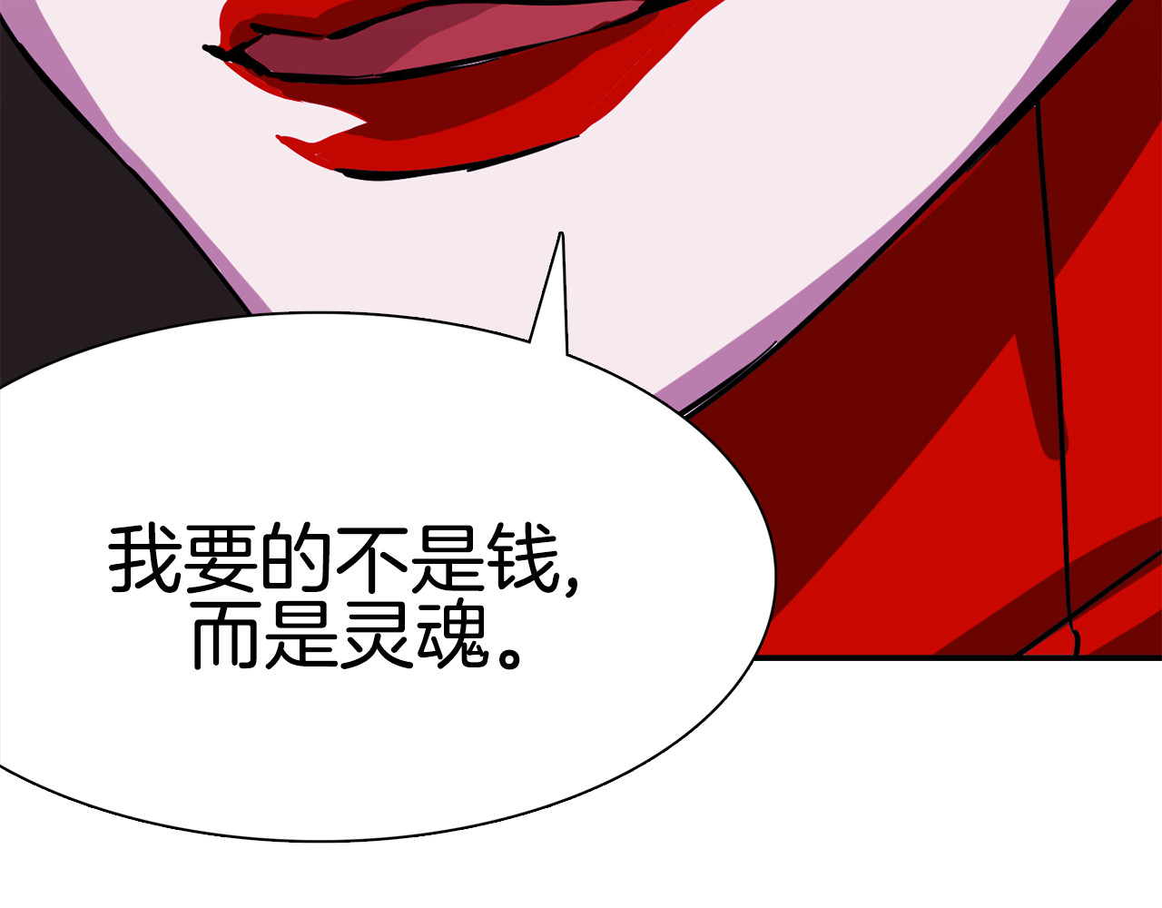 赤烟 第5话 积怨已久 第60页