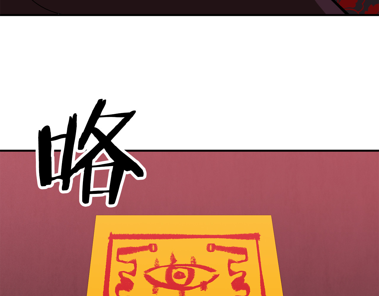 赤烟 第5话 积怨已久 第75页