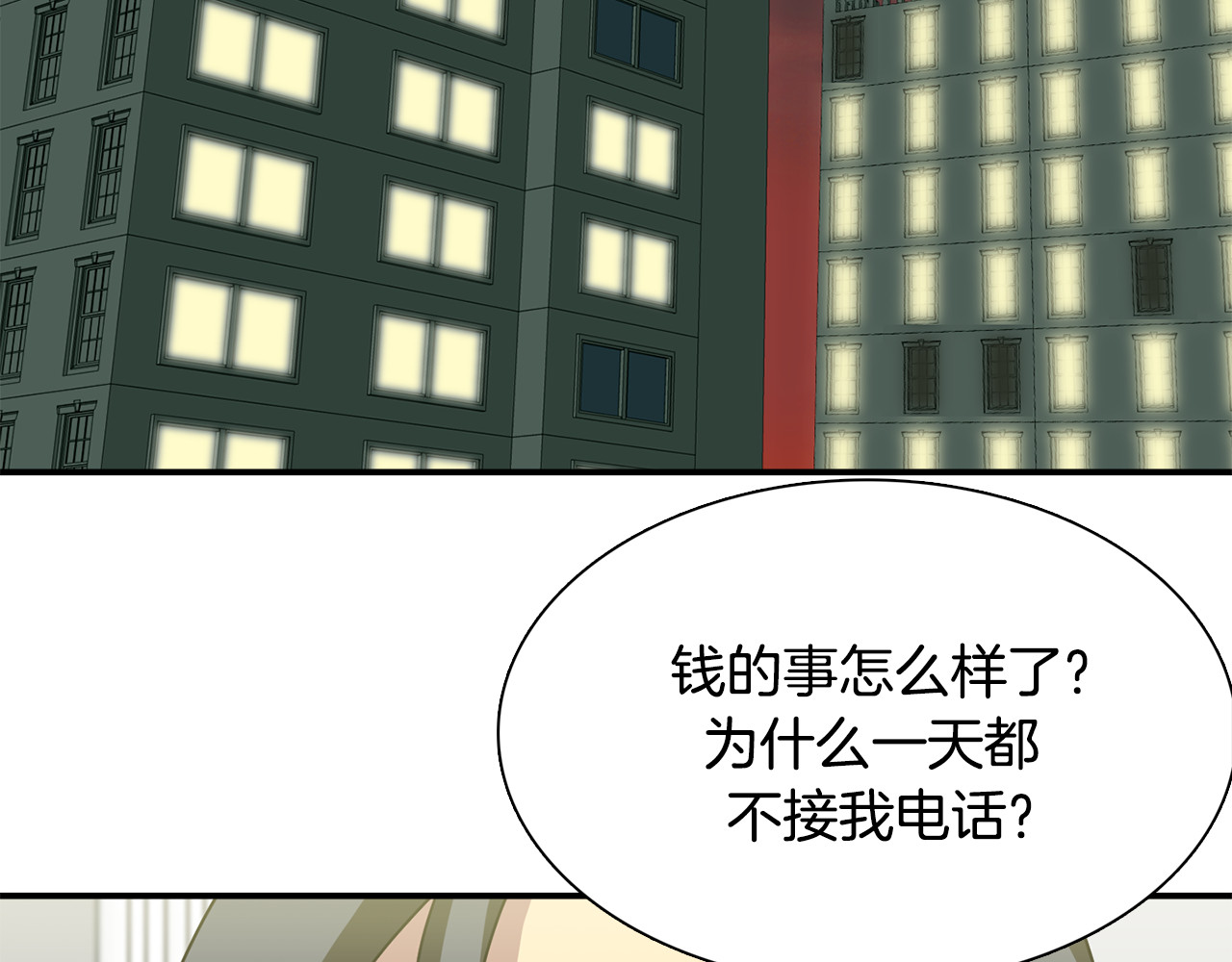 赤烟 第5话 积怨已久 第94页
