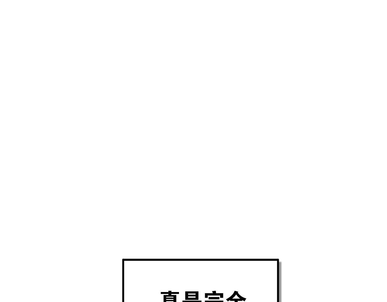 爱你有些小偏执 第1话 女神变衰神？！ 第1页