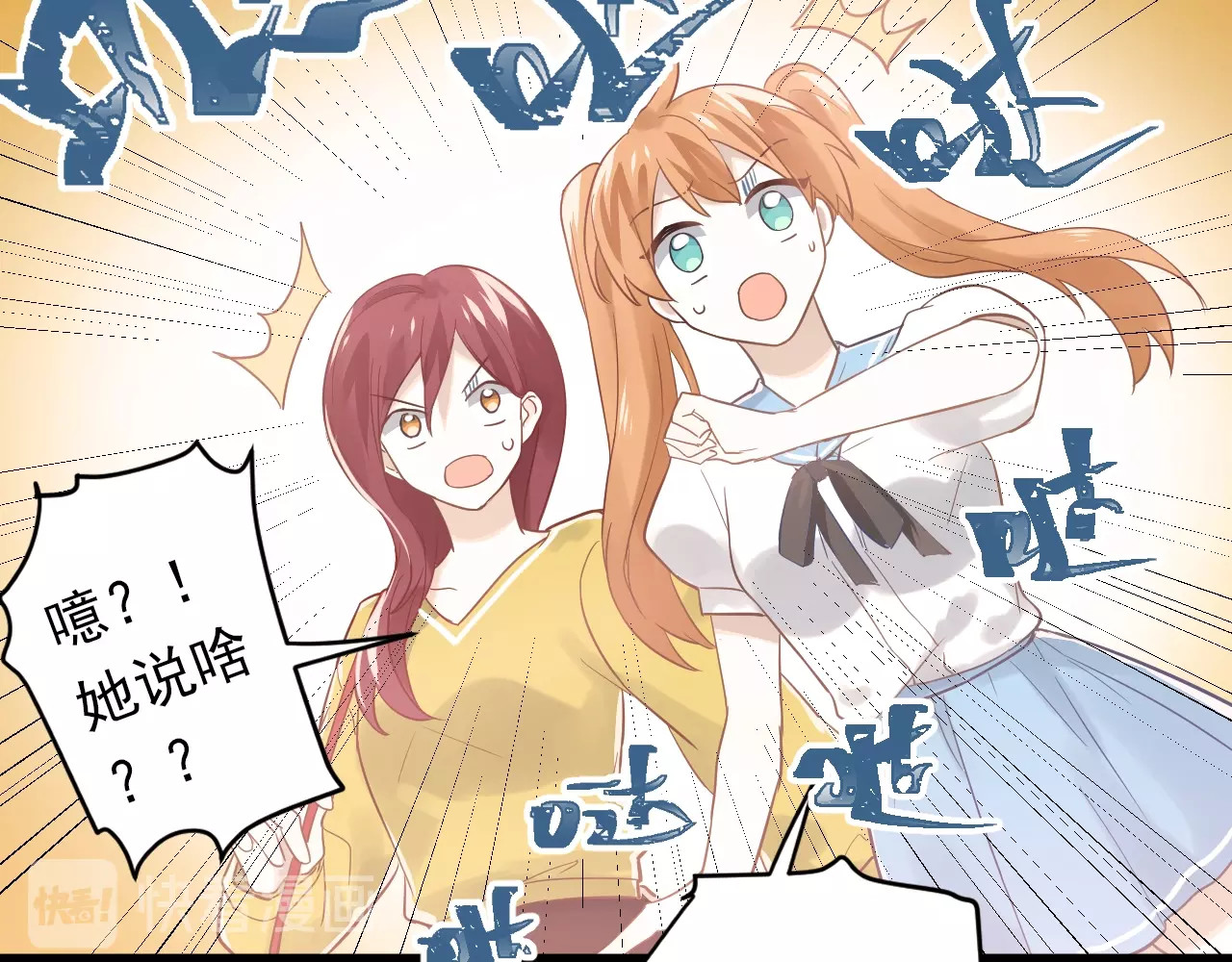 爱你有些小偏执 第1话 女神变衰神？！ 第101页