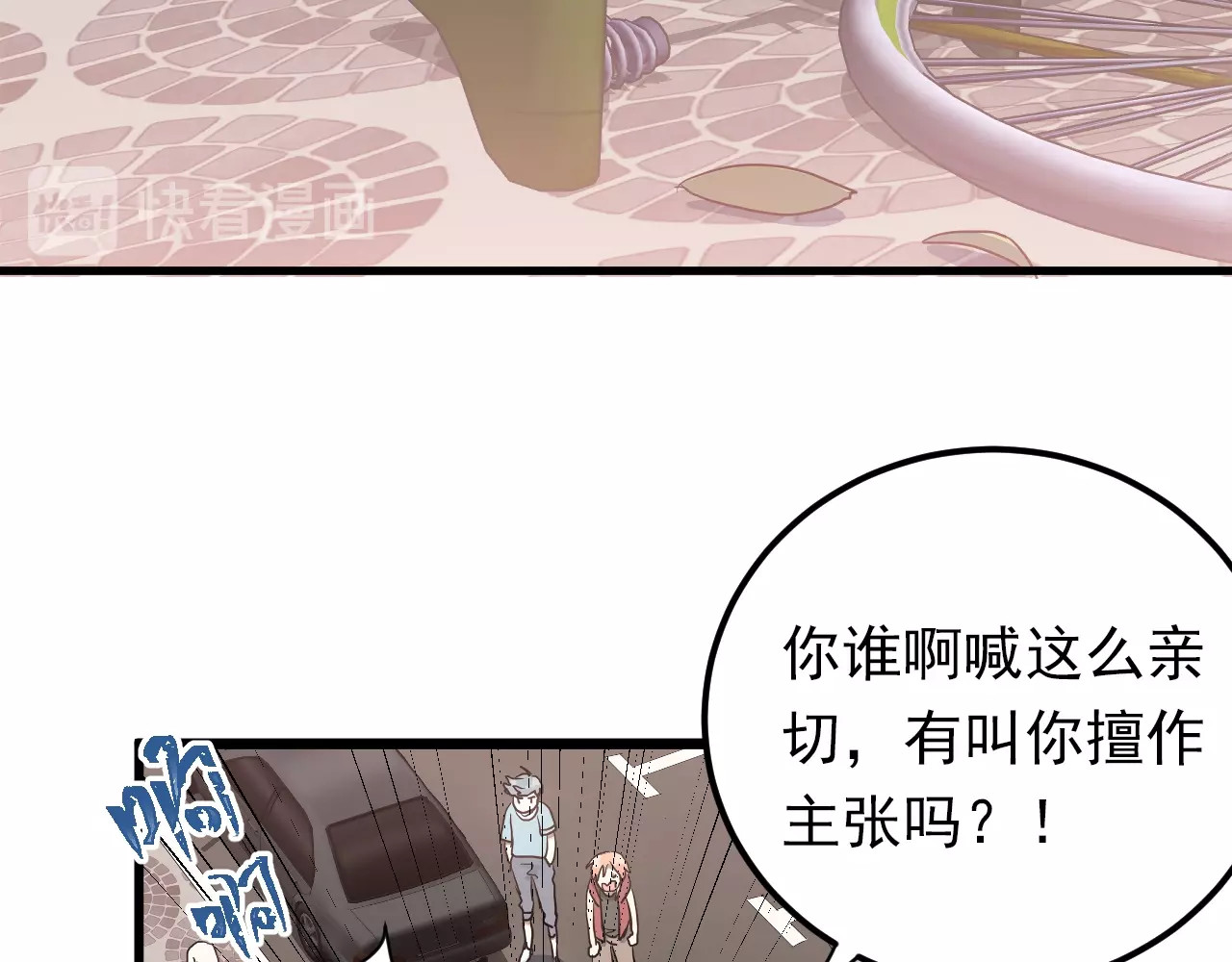 爱你有些小偏执 第1话 女神变衰神？！ 第165页