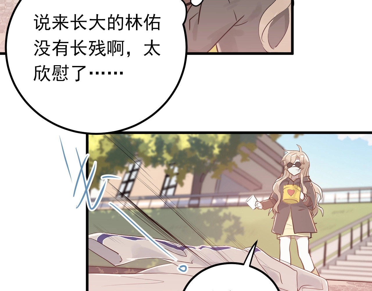 爱你有些小偏执 第1话 女神变衰神？！ 第207页
