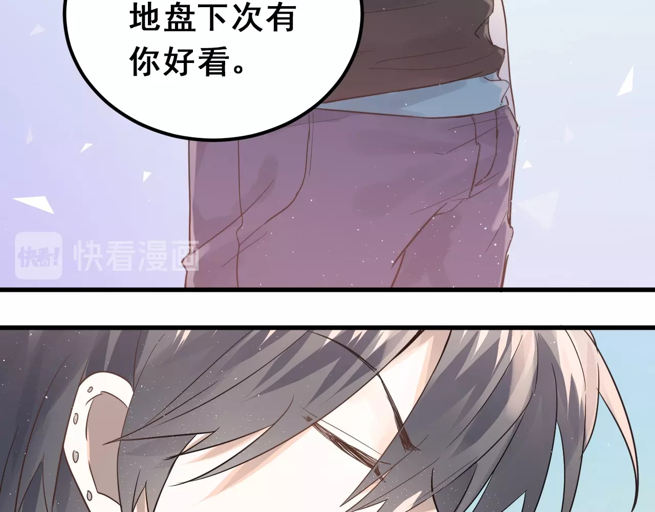 爱你有些小偏执 第1话 女神变衰神？！ 第227页