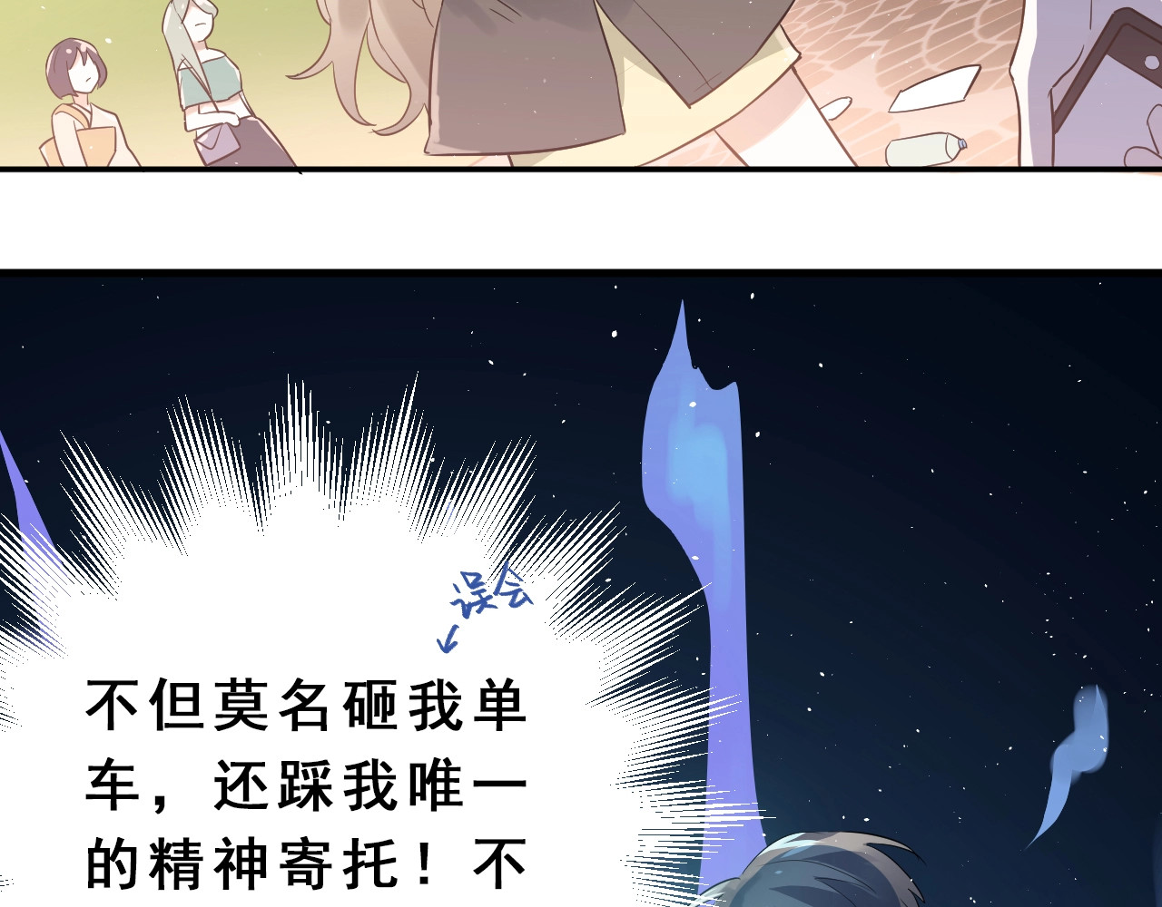 爱你有些小偏执 第1话 女神变衰神？！ 第244页