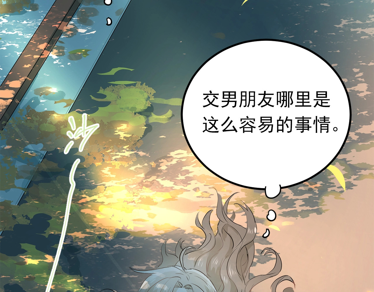 爱你有些小偏执 第1话 女神变衰神？！ 第40页
