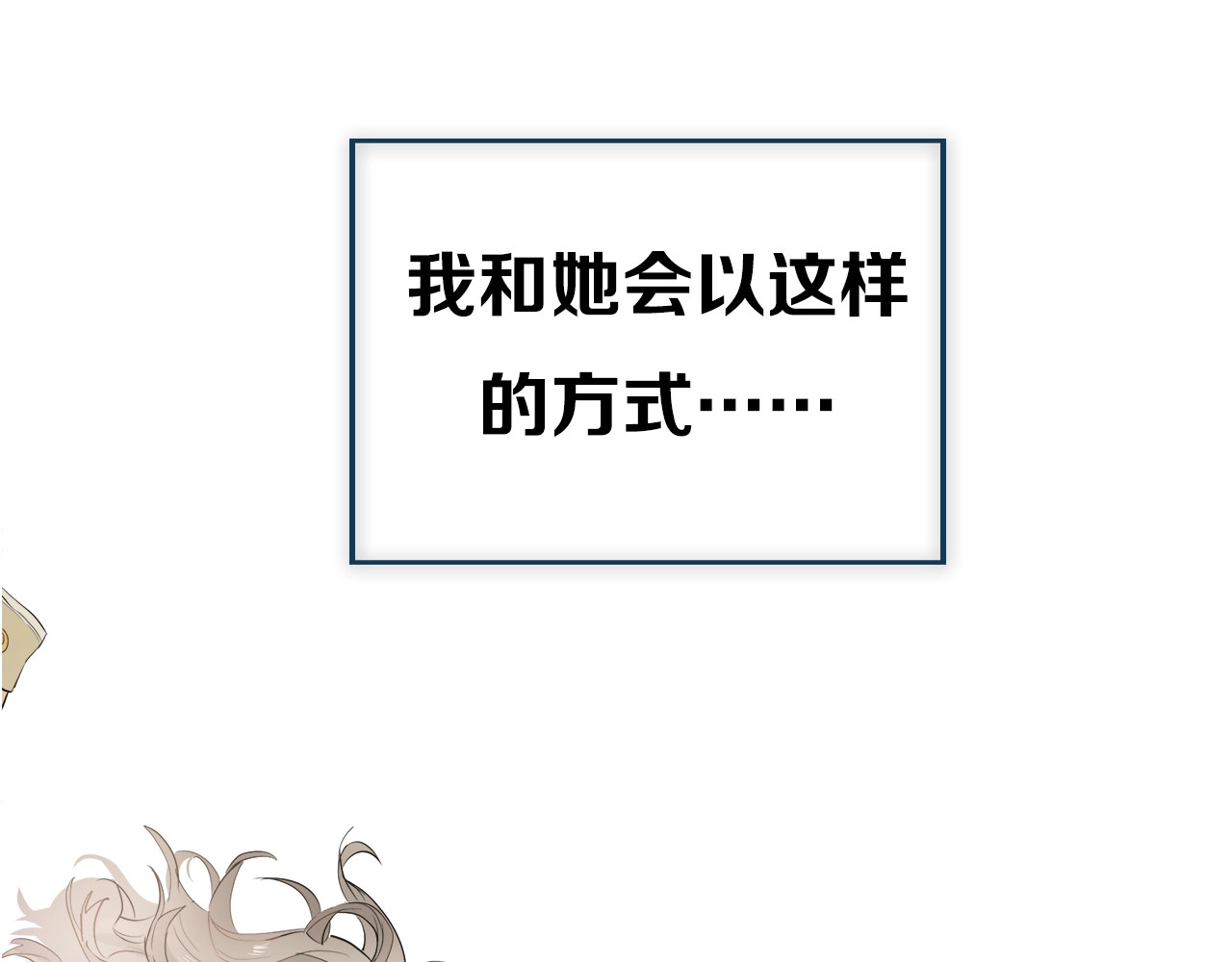 爱你有些小偏执 爱你，有些小偏执 第18页