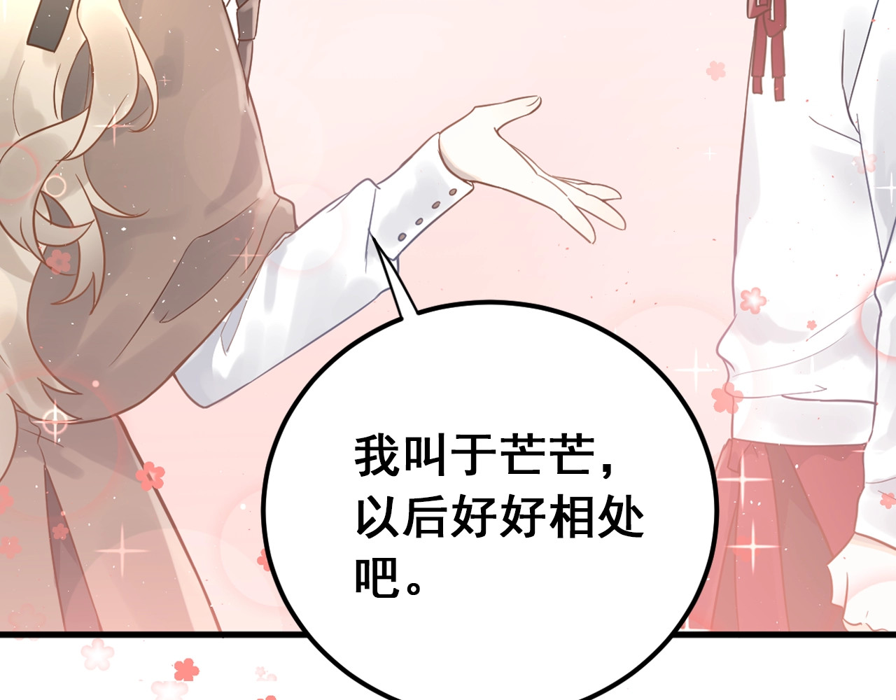 爱你有些小偏执 爱你，有些小偏执 第7页