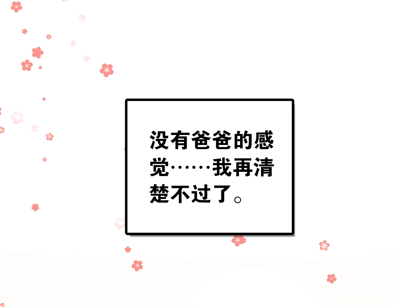 爱你有些小偏执 第2话 我和你的初见 第112页