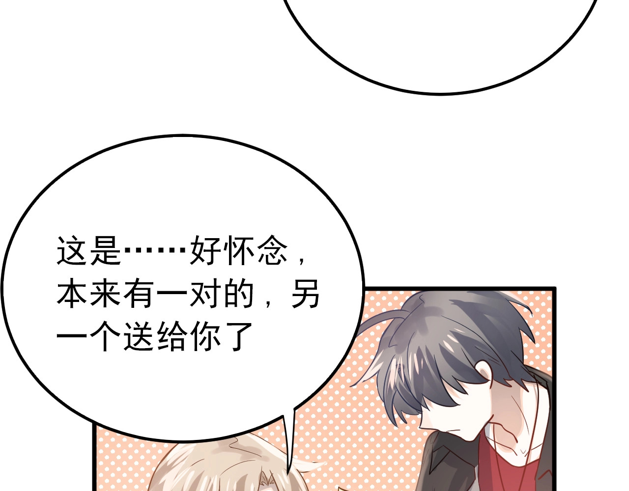 爱你有些小偏执 第2话 我和你的初见 第120页