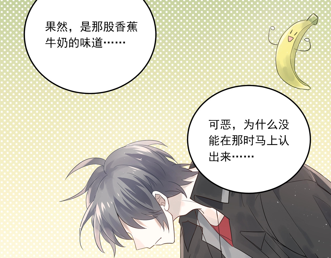 爱你有些小偏执 第2话 我和你的初见 第47页