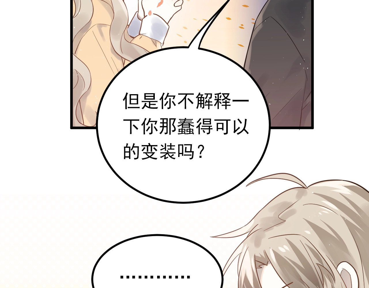 爱你有些小偏执 第2话 我和你的初见 第72页