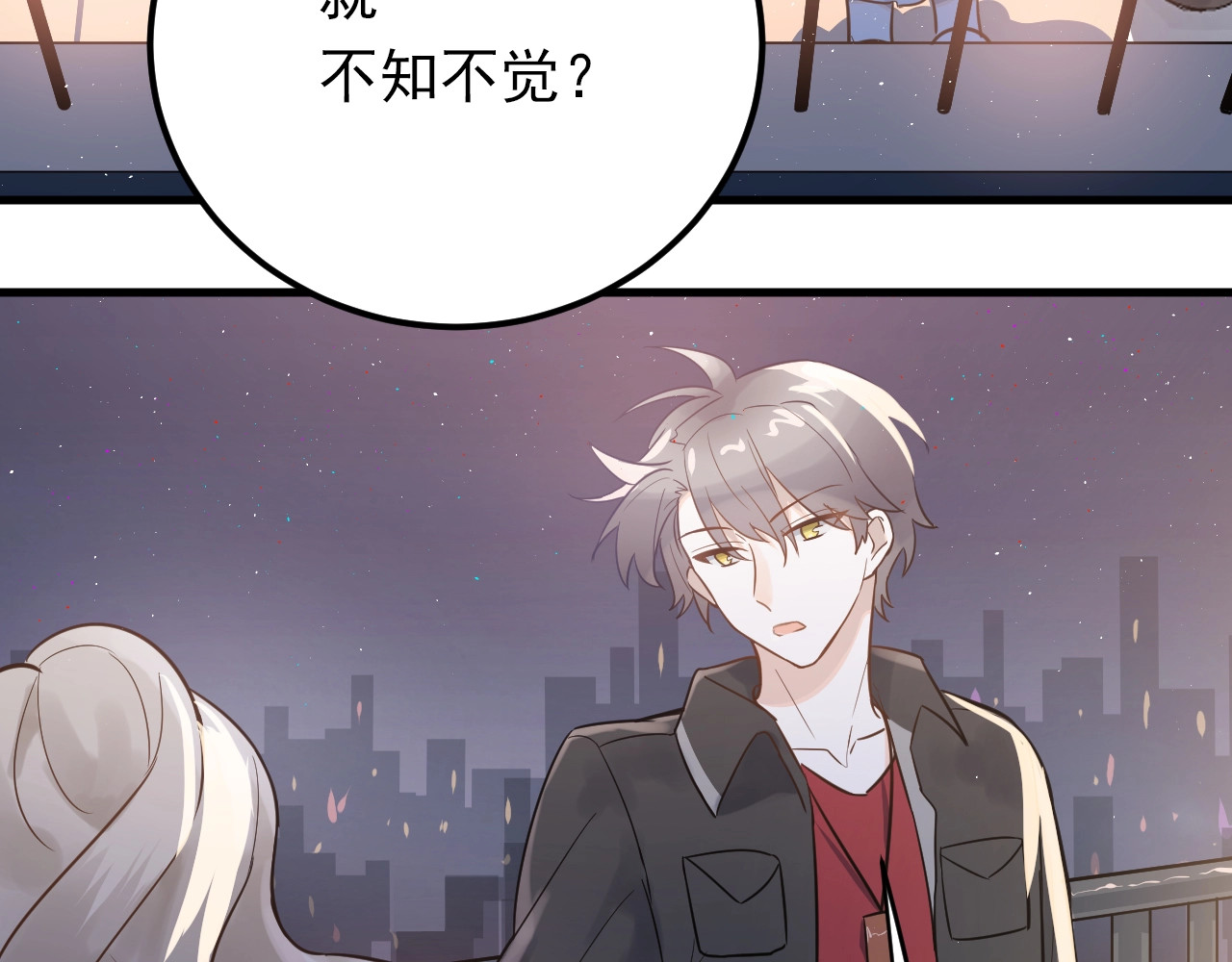 爱你有些小偏执 第2话 我和你的初见 第82页