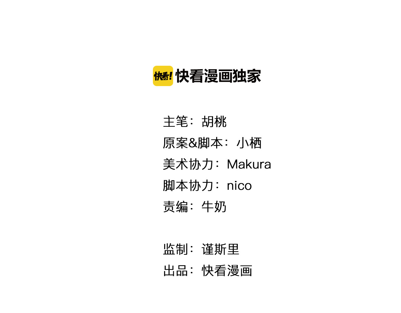 雪男 第1话 冰雪王子降临人间！ 第3页