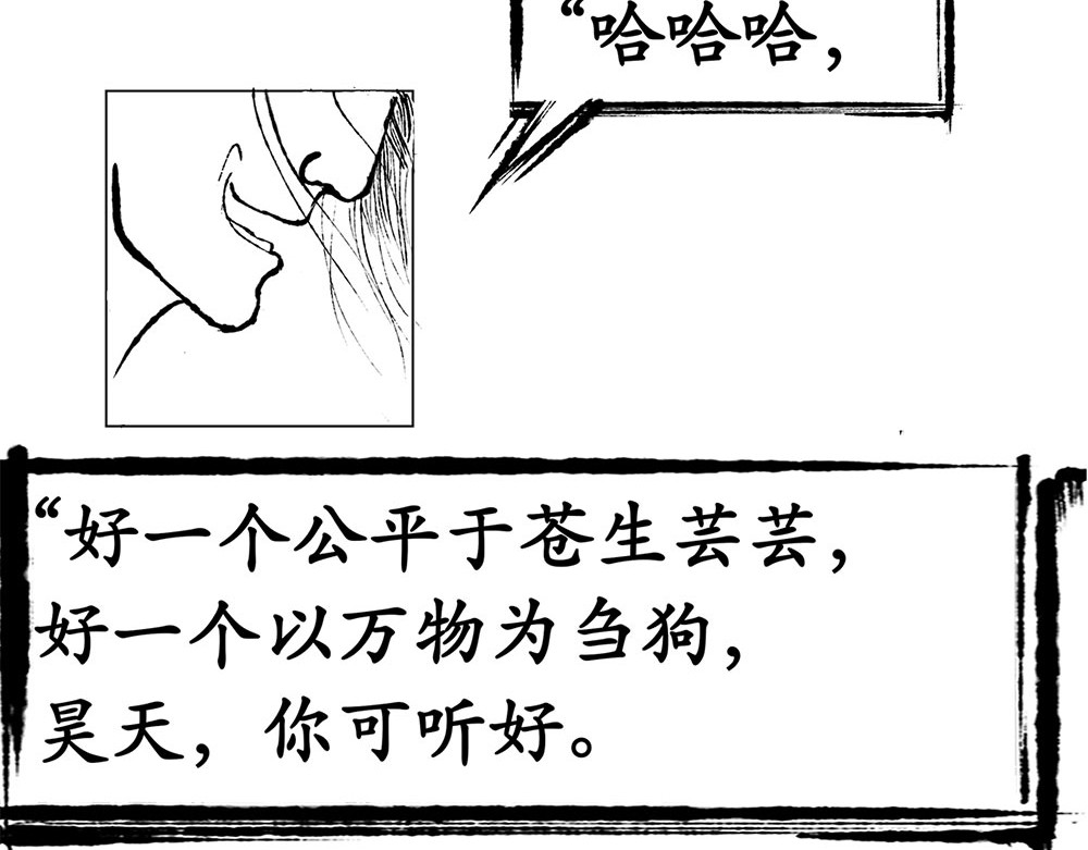 天蓬 第二话 第24页