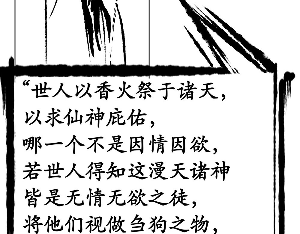 天蓬 第二话 第29页