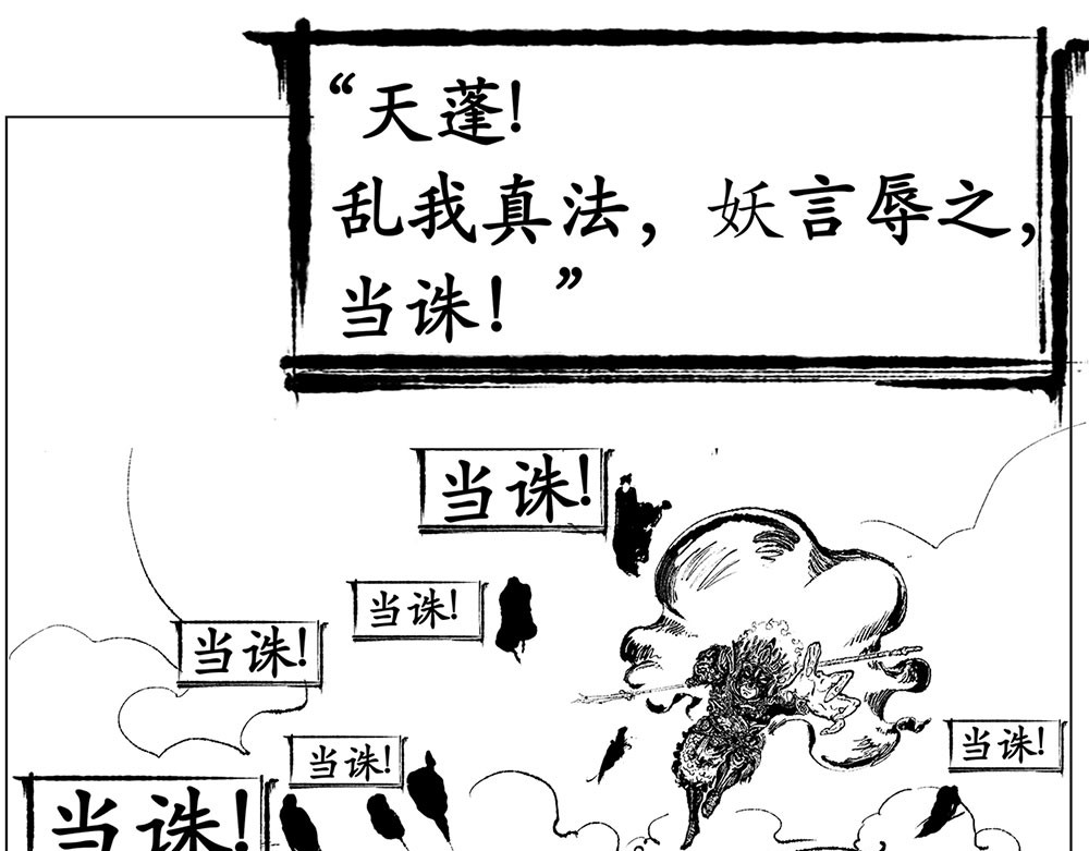 天蓬 第二话 第36页