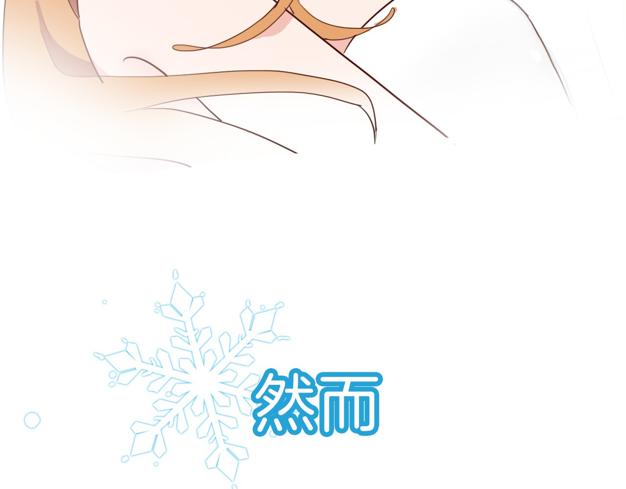 雪男 序章 从天而降的冰雪王子 第24页