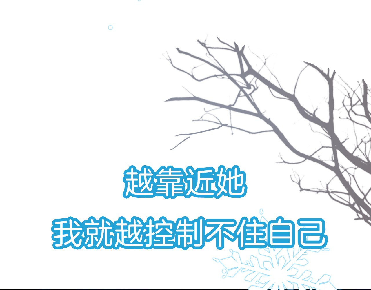 雪男 序章 从天而降的冰雪王子 第25页