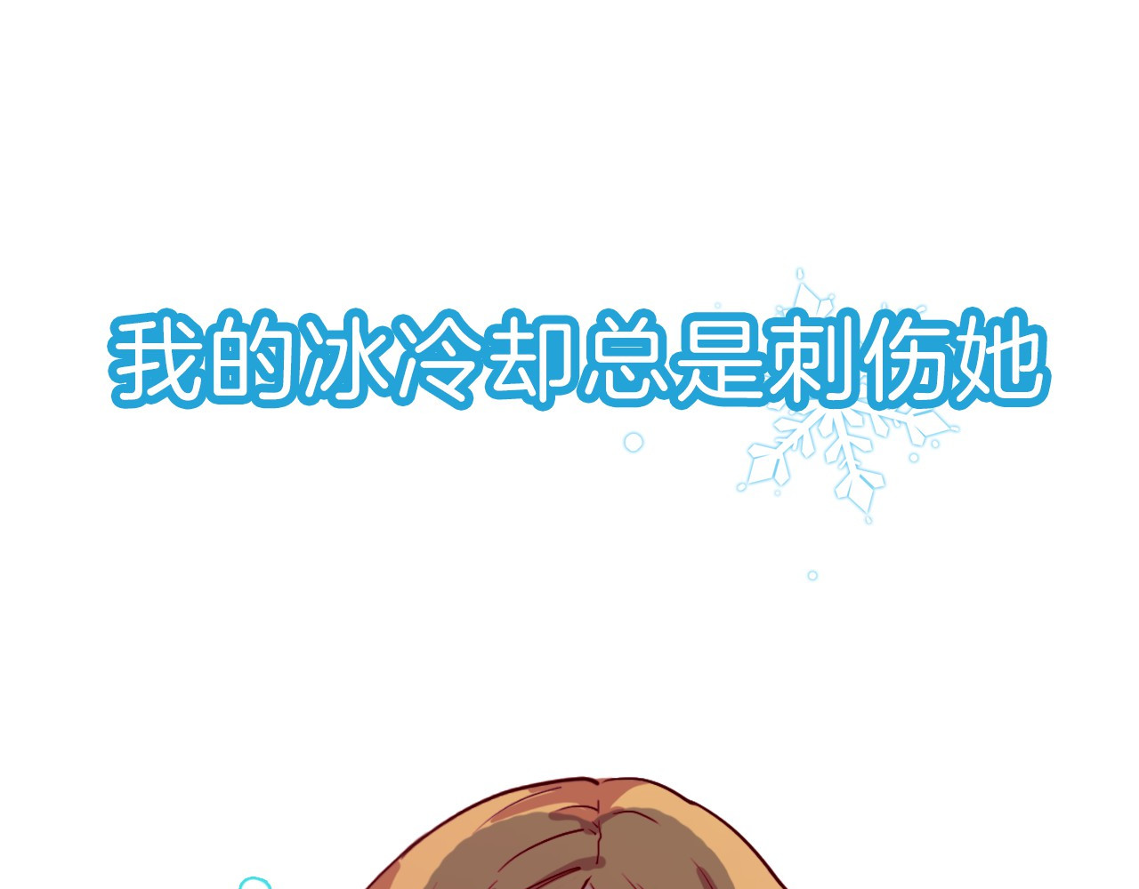 雪男 序章 从天而降的冰雪王子 第29页