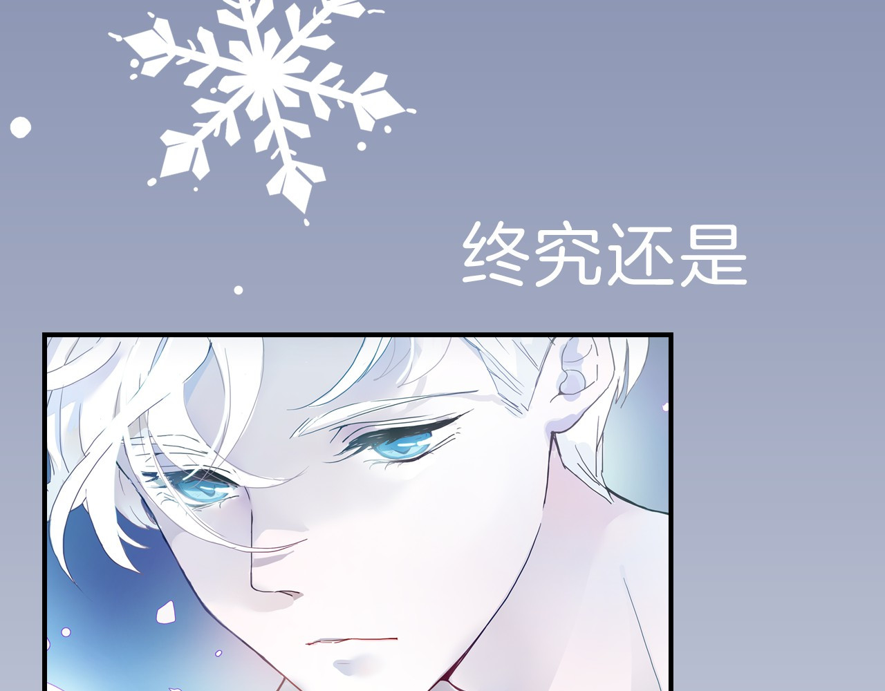 雪男 序章 从天而降的冰雪王子 第32页