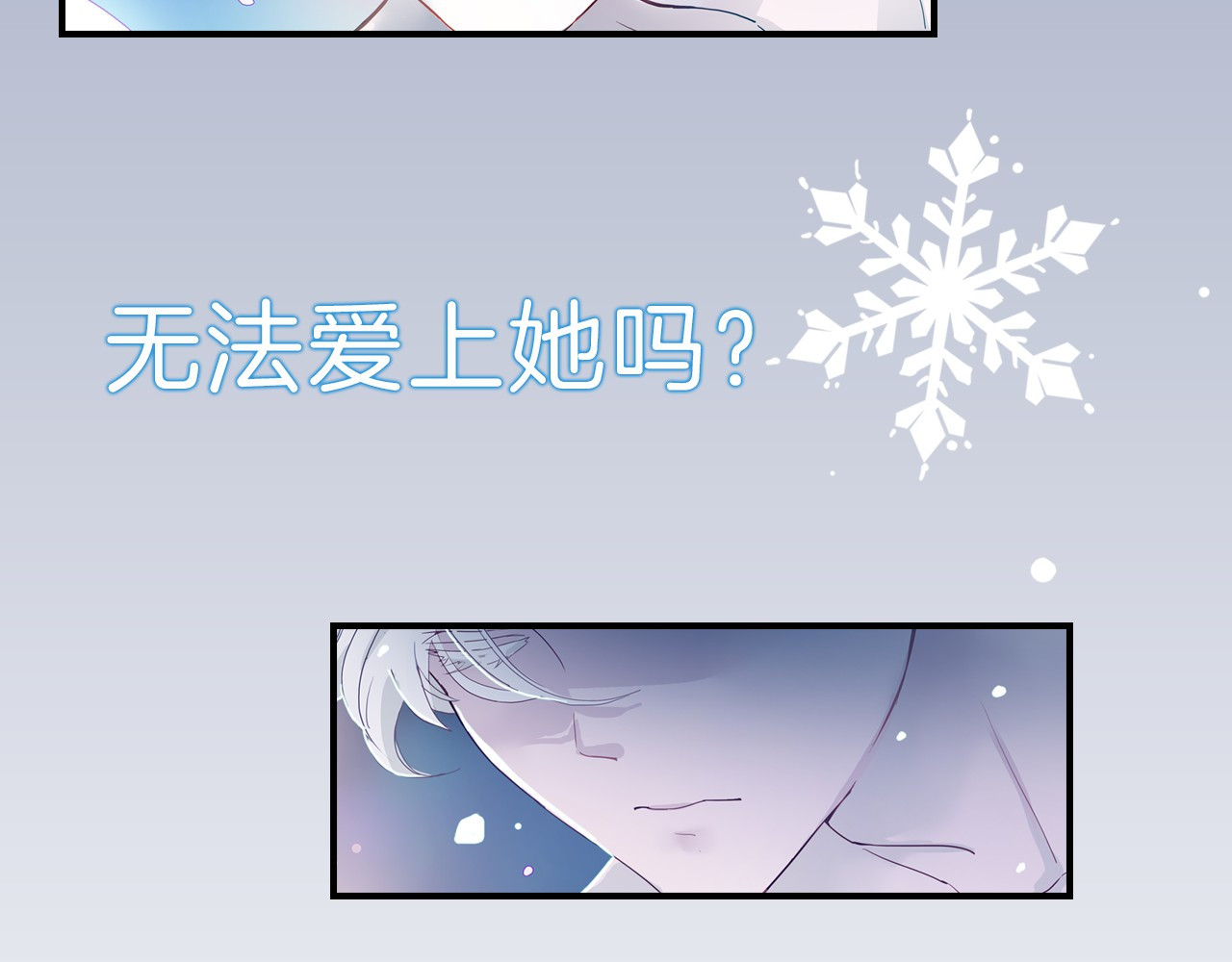 雪男 序章 从天而降的冰雪王子 第33页