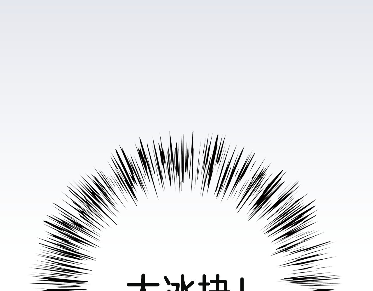 雪男 序章 从天而降的冰雪王子 第34页