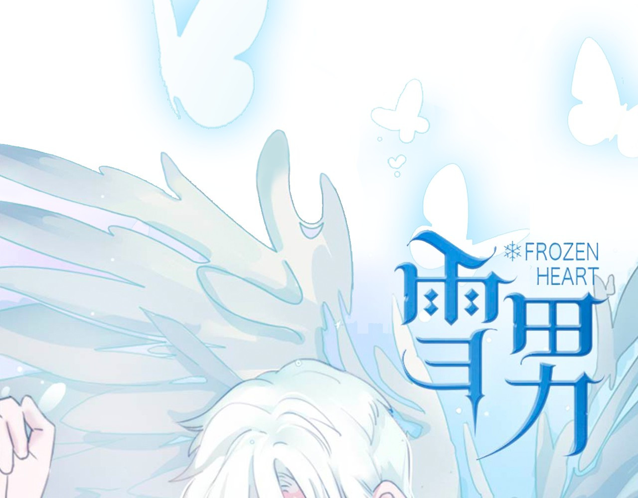 雪男 序章 从天而降的冰雪王子 第45页