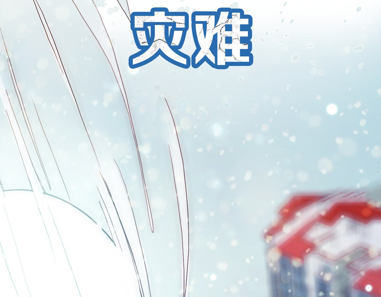 雪男 第8页