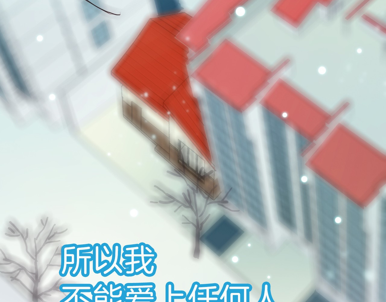 雪男 序章 从天而降的冰雪王子 第10页