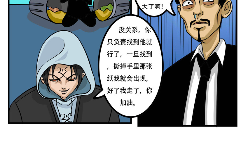 暗爵 第五话 第12页