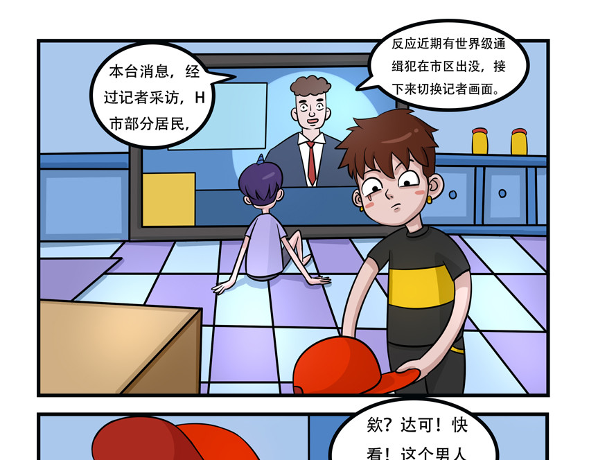暗爵 第五话 第27页