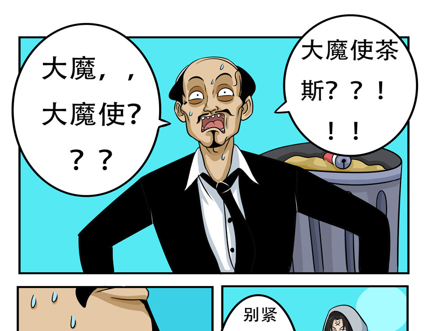 暗爵 第五话 第5页