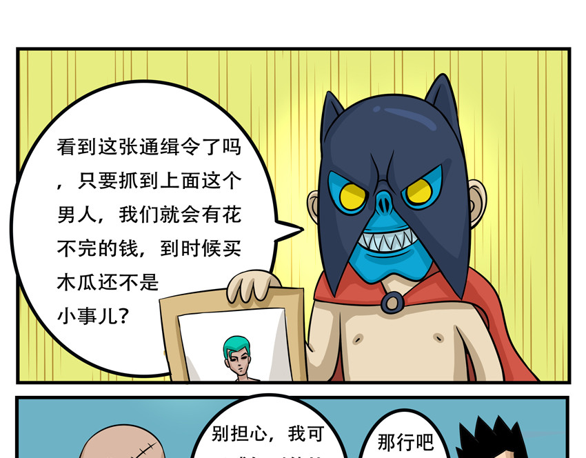 暗爵 第五话 第45页
