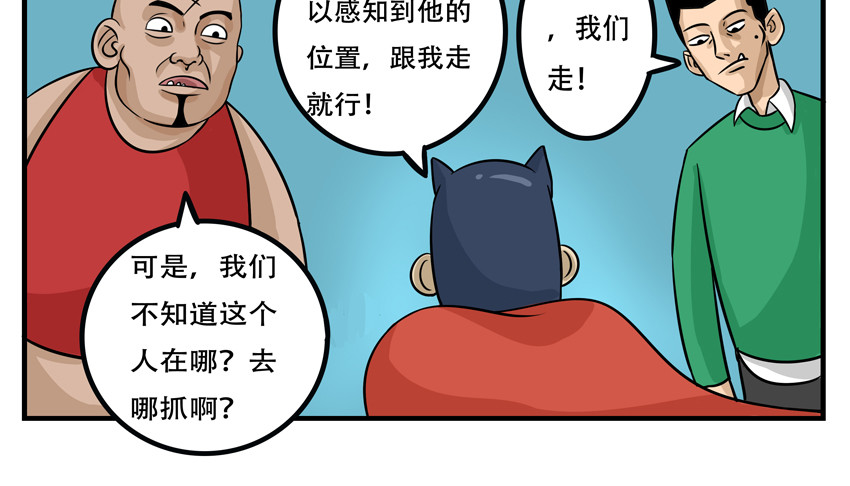 暗爵 第五话 第46页