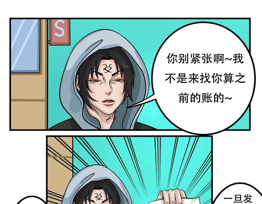 暗爵 第五话 第7页