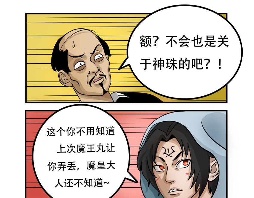 暗爵 第五话 第9页