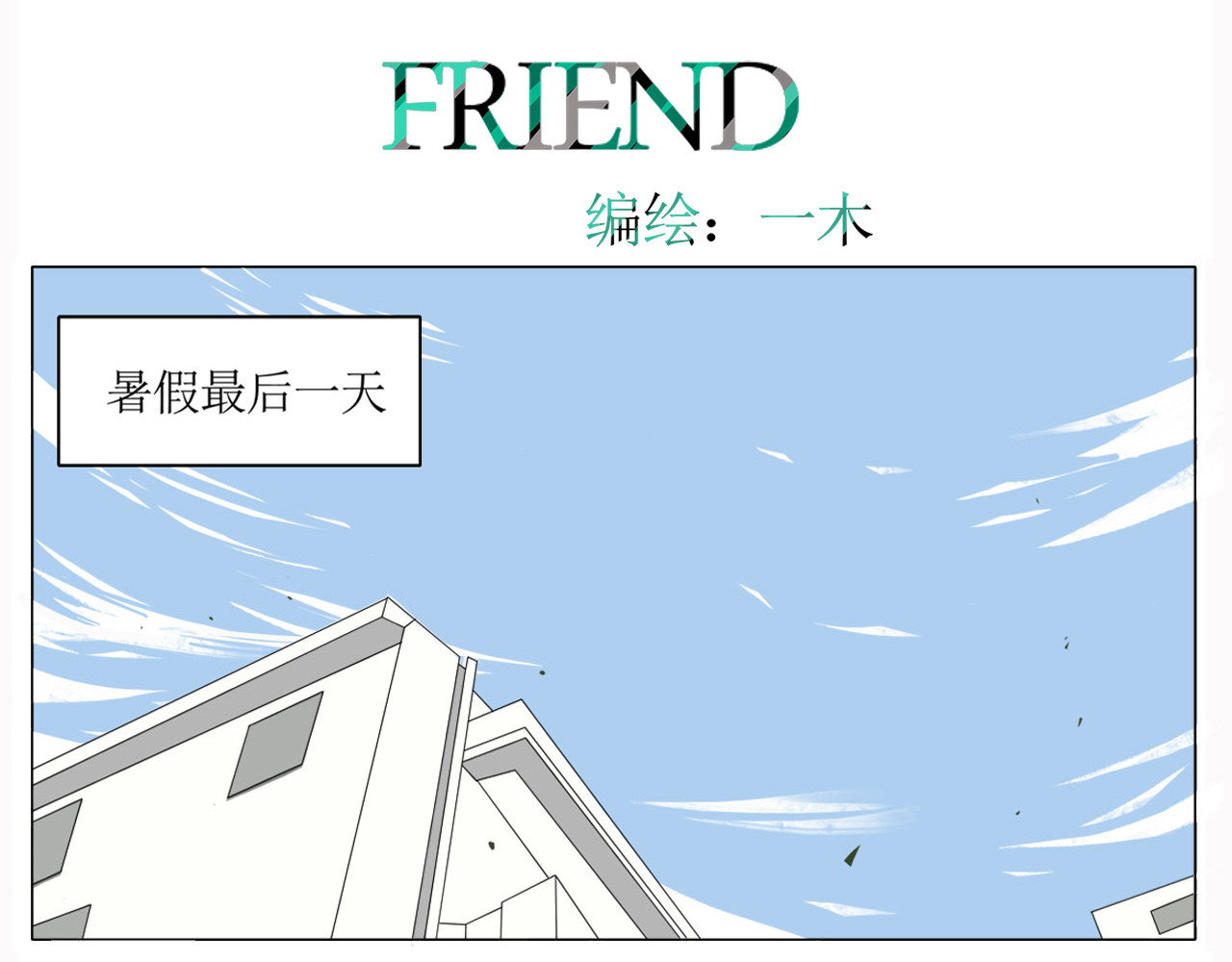 Friend 第1页