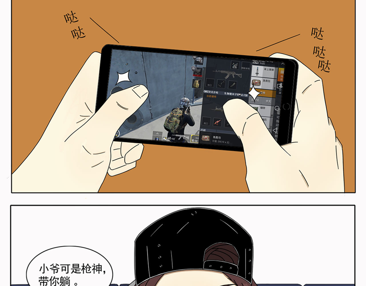 Friend 第二话：游戏菜鸟 第3页