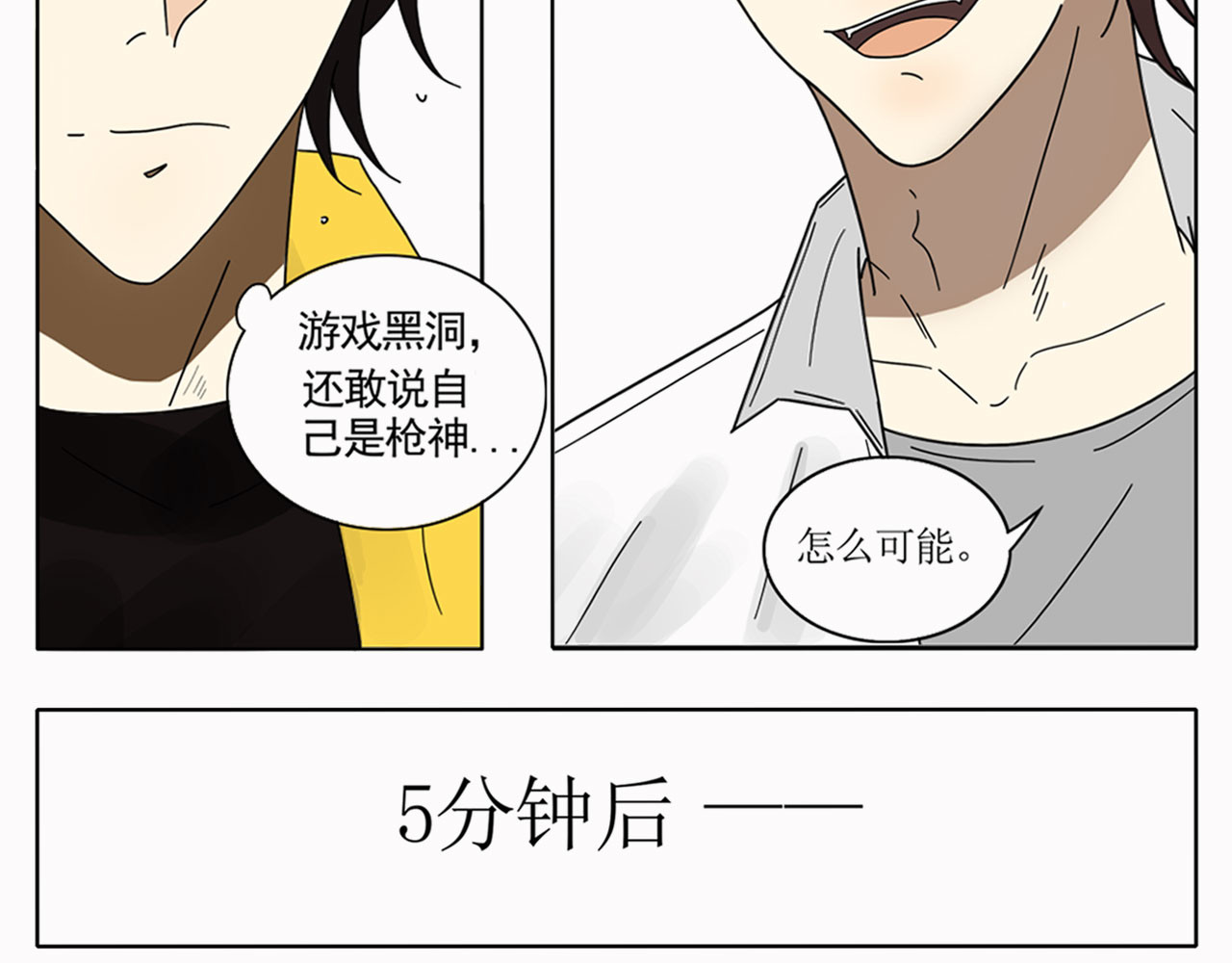Friend 第二话：游戏菜鸟 第5页
