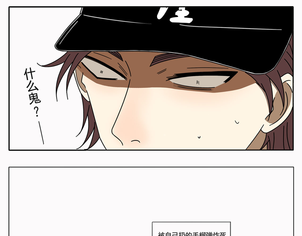 Friend 第二话：游戏菜鸟 第6页