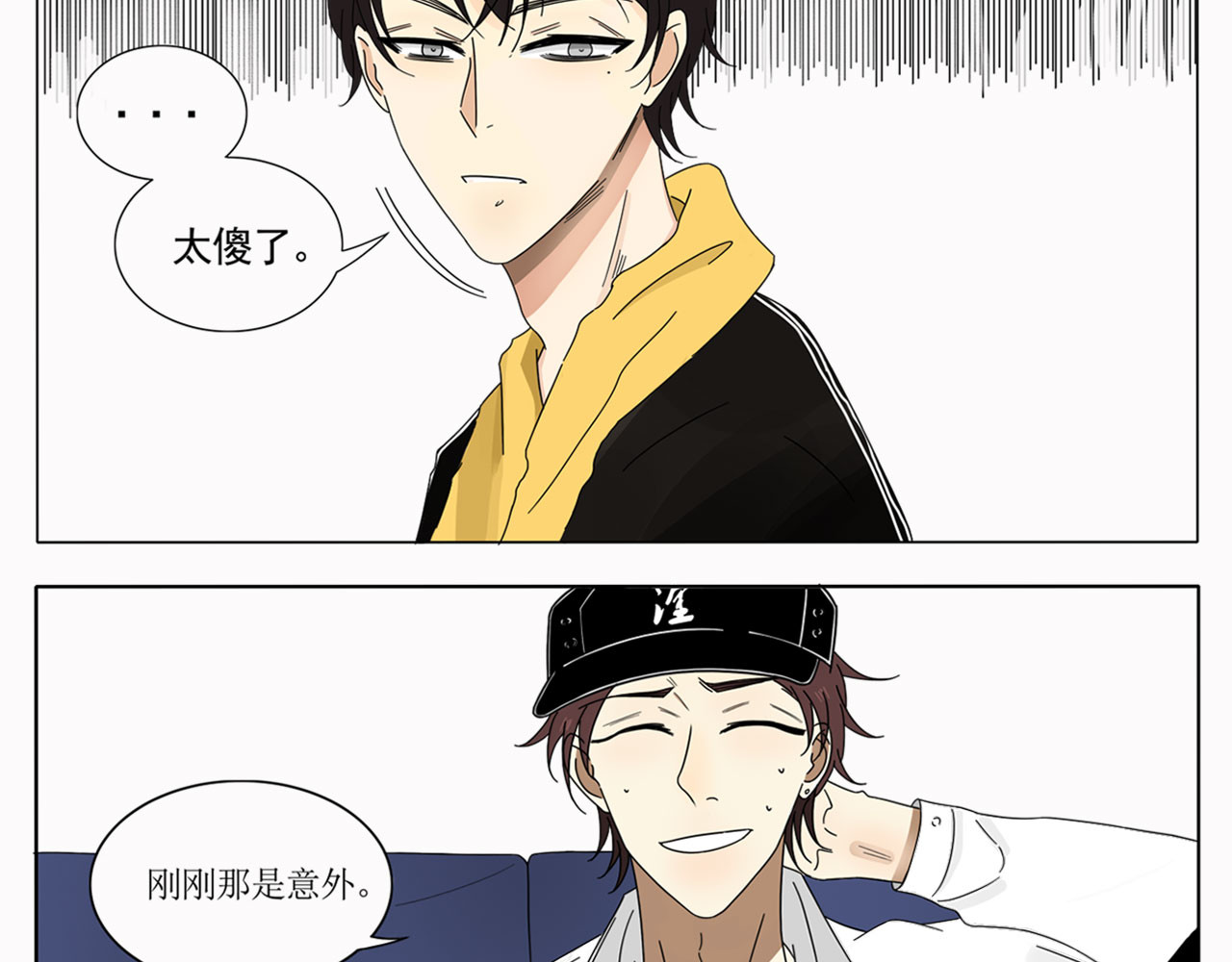 Friend 第二话：游戏菜鸟 第8页