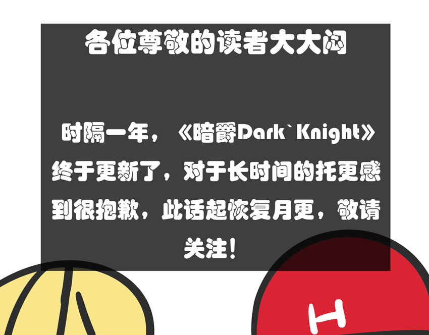 暗爵 第四话 第3页