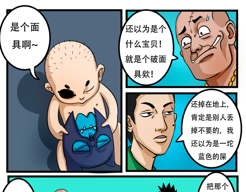 暗爵 第四话 第35页
