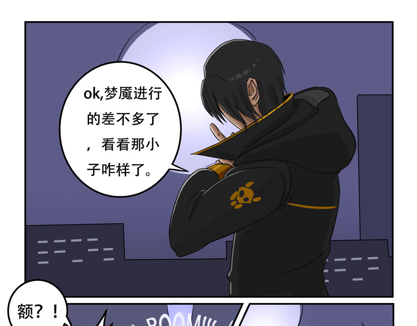 暗爵 第四话 第5页