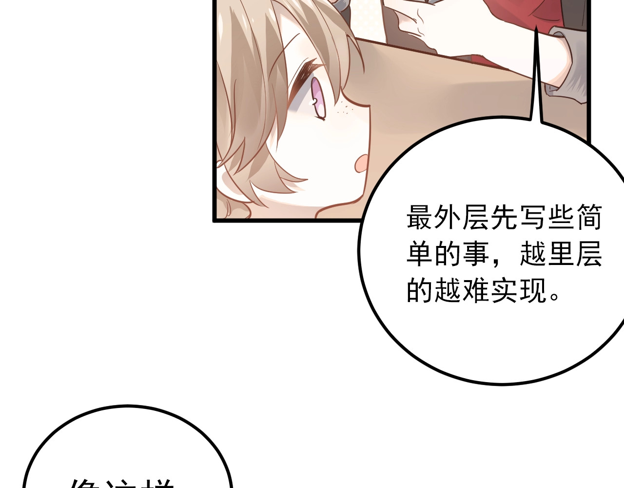 爱你有些小偏执 第3话 套娃计划 第11页
