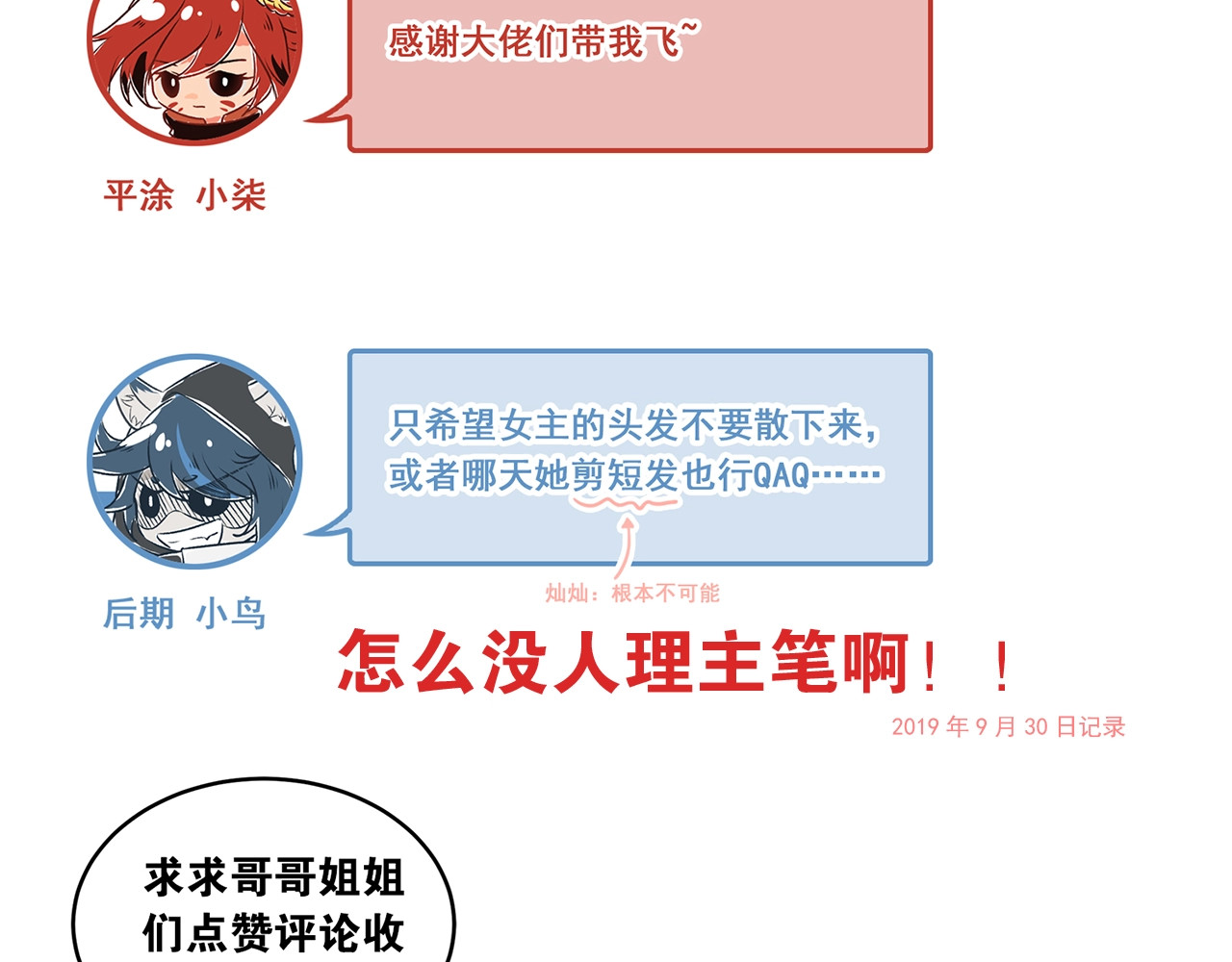 爱你有些小偏执 第3话 套娃计划 第118页