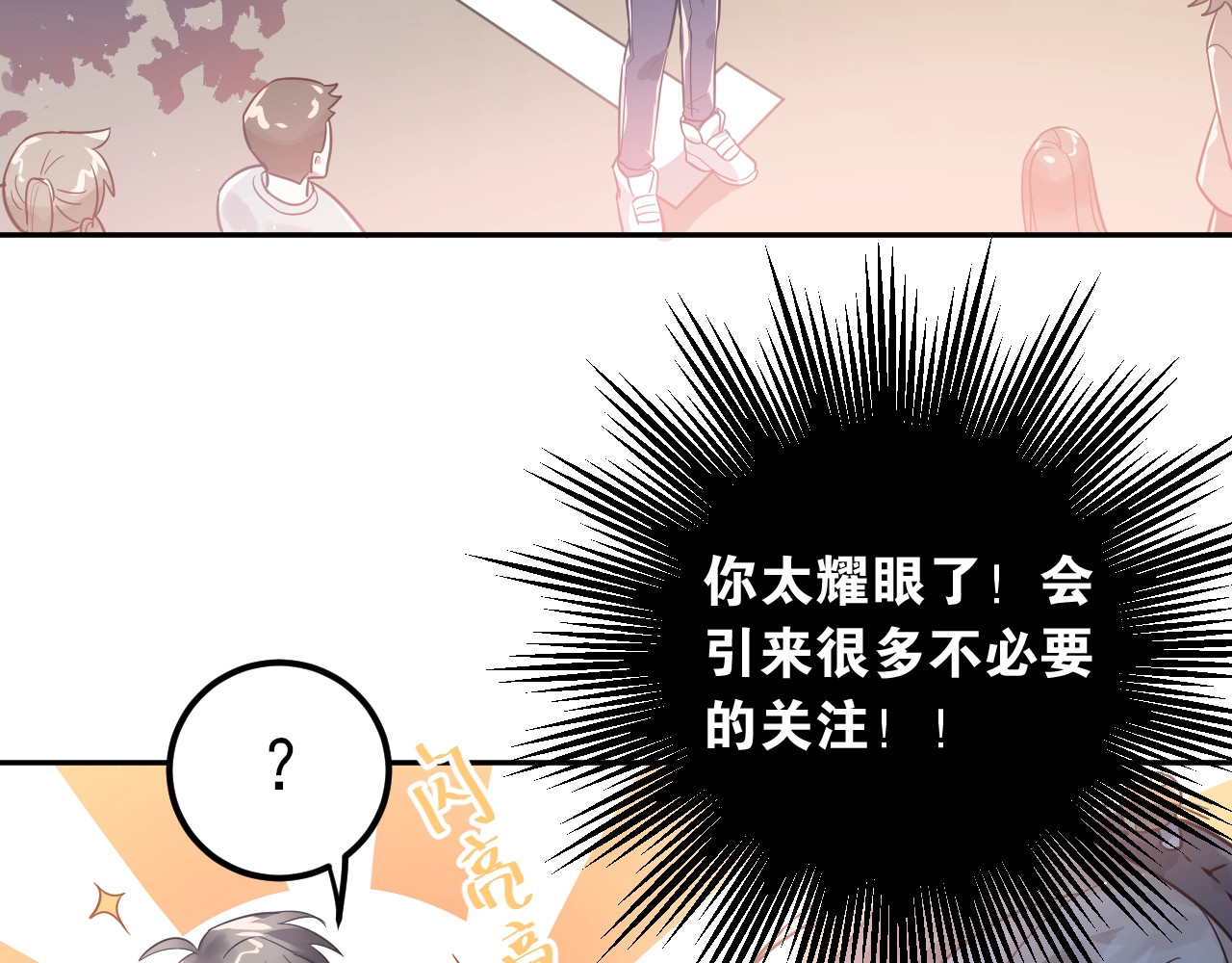 爱你有些小偏执 第3话 套娃计划 第47页